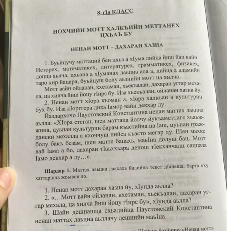 Выполни упражнение по чеченскому языку