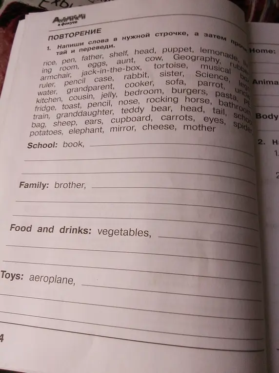 Напиши слова в нужной строчке: School: book