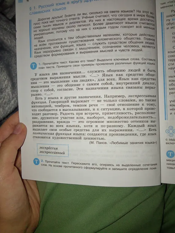 Прочитай текст о русском языке. Какова его тема? Выдели ключевые слова. Составь план текста. Приведи свои примеры проявления различных функций языка.