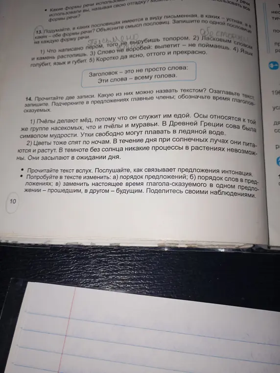 Прочитай две записи. Какую из них можно назвать текстом? Озаглавь текст, запиши. Подчеркни в предложениях главные члены; обозначь время глаголов-сказуемых.