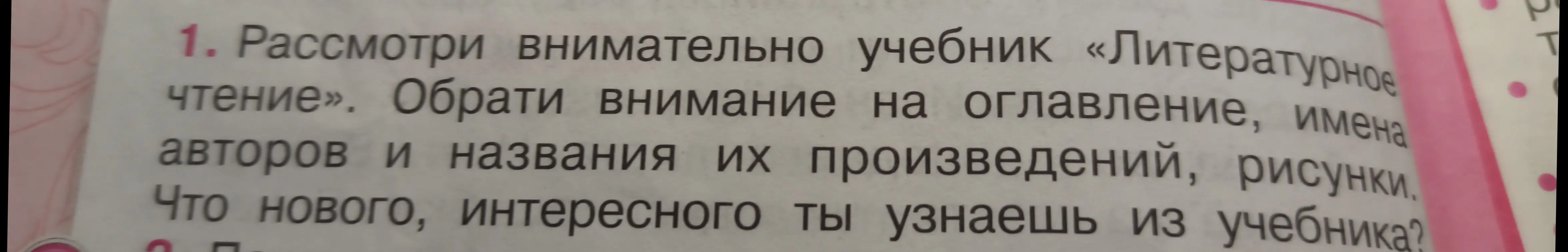 Что нового, интересного ты узнаешь из учебника?