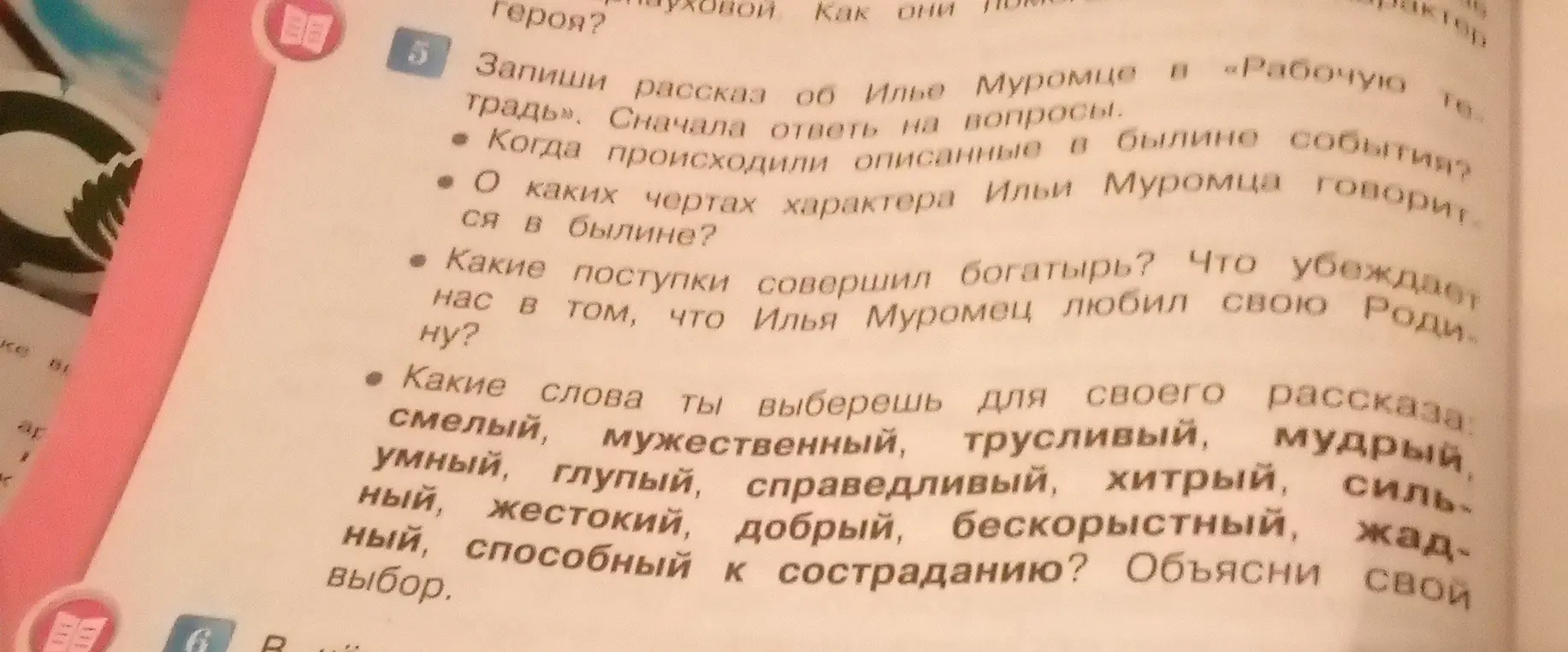 Составь рассказ об Илье Муромце в «Рабочую тетрадь» и ответь на вопросы