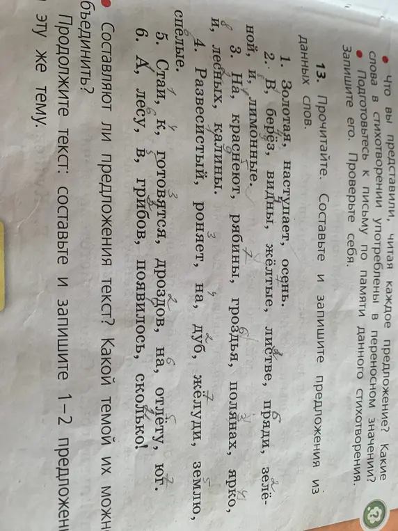 Помоги составить и запиши предложения из данных слов: 1. Золотая, наступает, осень