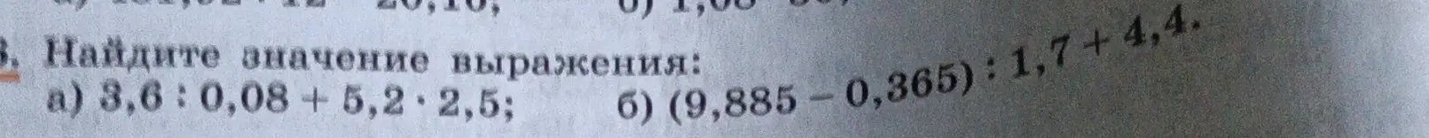 Найди значение выражения: a) 3,6: 0,08 +5,2*2,5