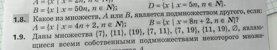 Какое из множеств A или B является подмножеством другого, если A = {x | x = 4n + 2, n ∈ N}, B = {x | x = 8n + 2, n ∈ N}?