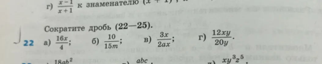 Можешь ли ты сократить дробь: а) 16x/4
