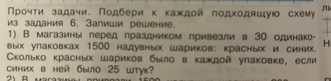 Ты просишь меня решить задачу: "В магазины перед праздником привезли в 30 одинаковых упаковках 1500 надувных шариков: красных и синих. Сколько красных шариков было в каждой упаковке, если синих в ней было 25 штук?"