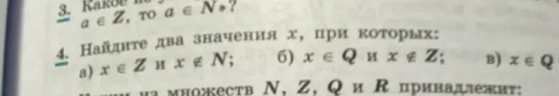 Ты просишь найти два значения x, при которых: a) x ∈ Z и x ∉ N.
