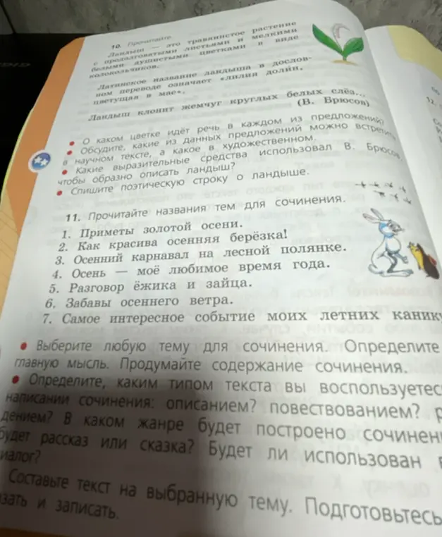 Обсуди, о каком цветке идёт речь в каждом из предложений?