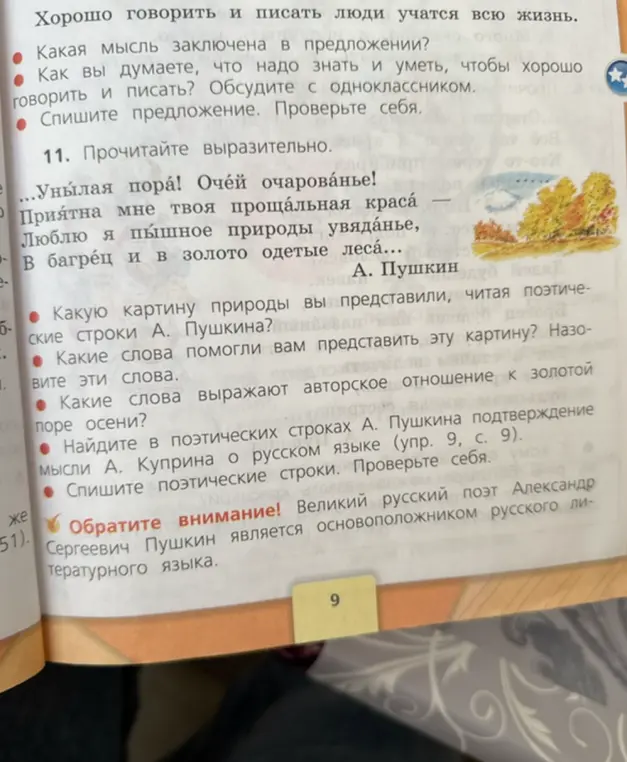 Какую картину природы ты представил, читая поэтические строки А. Пушкина?