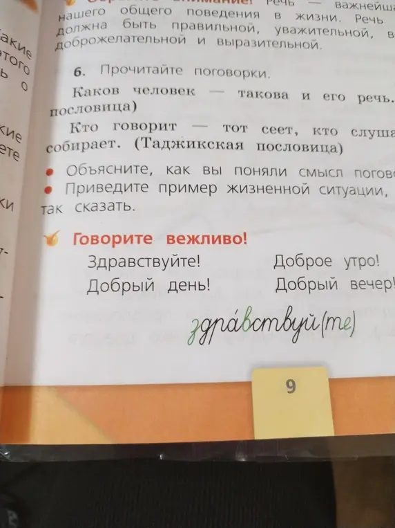 Объясни, как ты понял смысл поговорки 'Каков человек - такова и его речь'