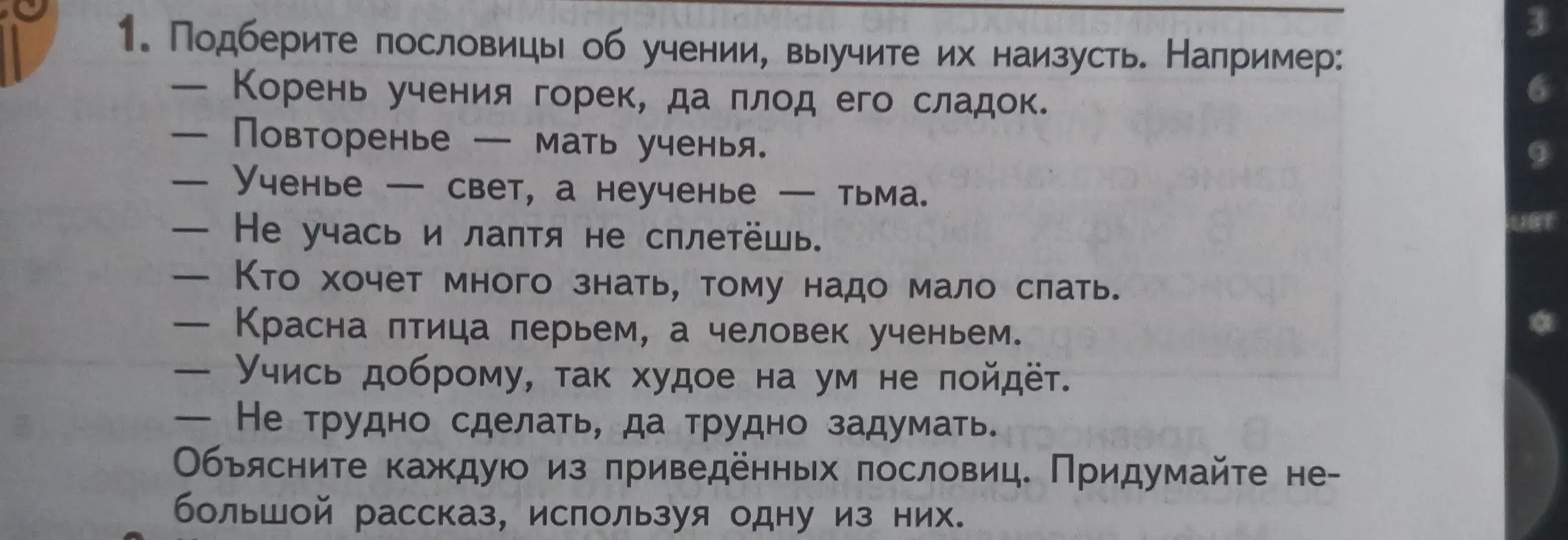 Объясни значение каждой из пословиц об учении из задания 1.