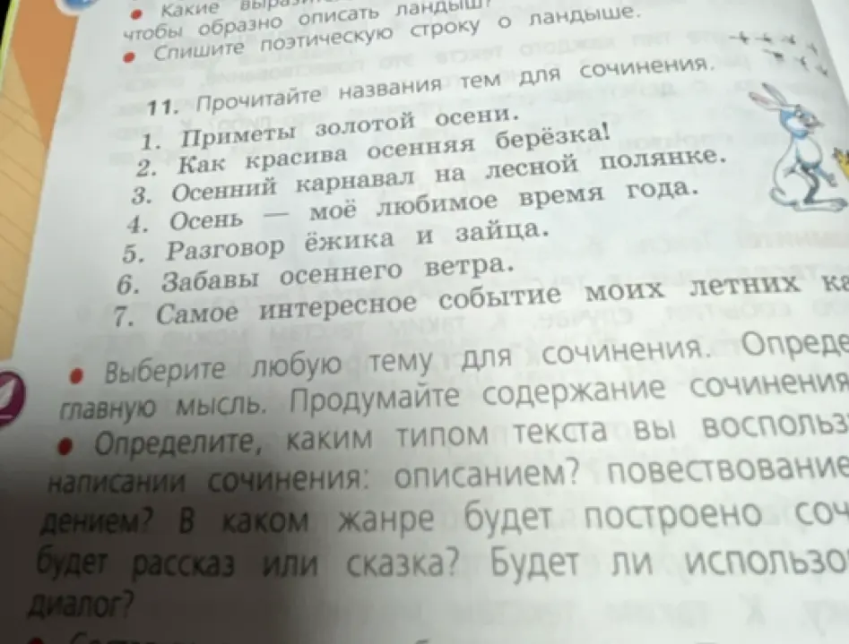 Как выбрать тему для сочинения?