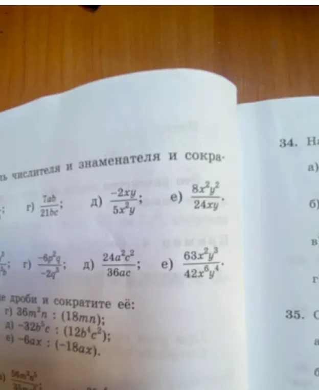 Помоги сократить дроби: 7ab/21bc
