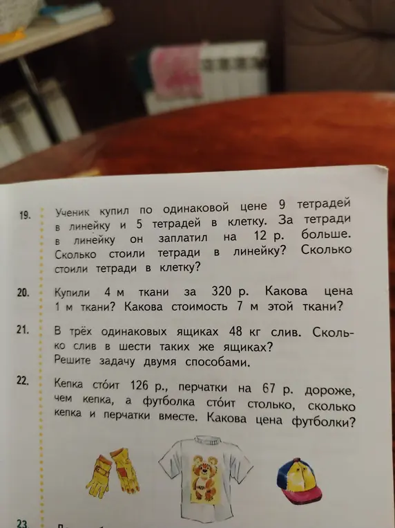 Помоги решить задачи 19, 20, 21 и 22