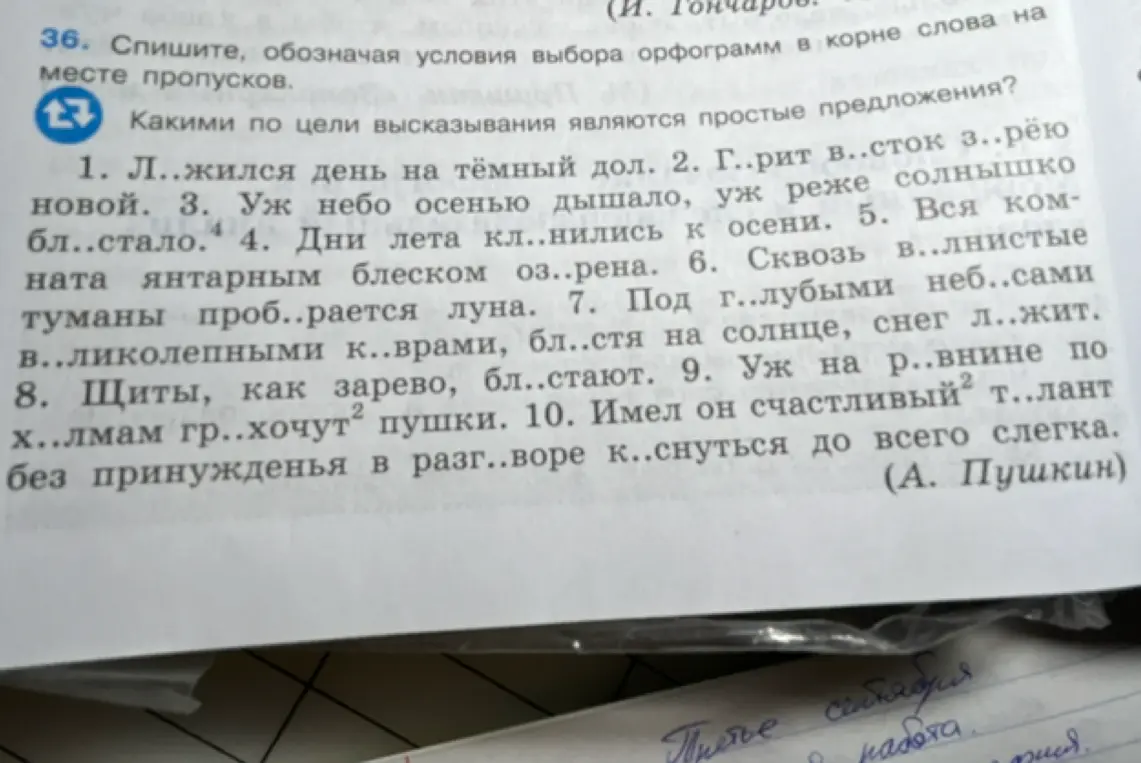 Ты просишь списать текст, вставляя пропущенные буквы и обозначая условия выбора орфограмм в корне слова в предложениях 1-10
