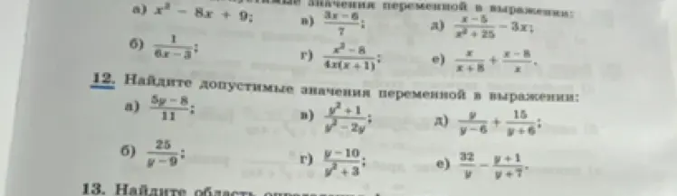 Можешь подсказать допустимые значения переменной в выражении $\frac{5y-8}{11}$?