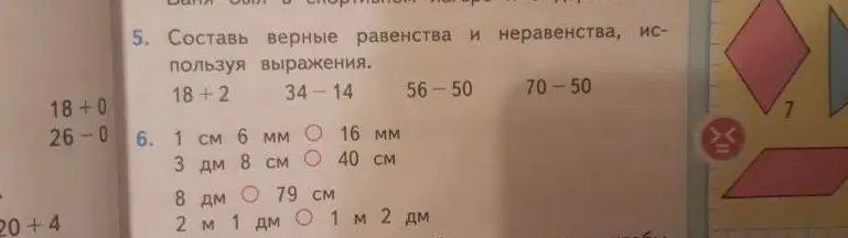 Помоги составить верные равенства и неравенства, используя выражения 18+2, 34-14, 56-50, 70-50