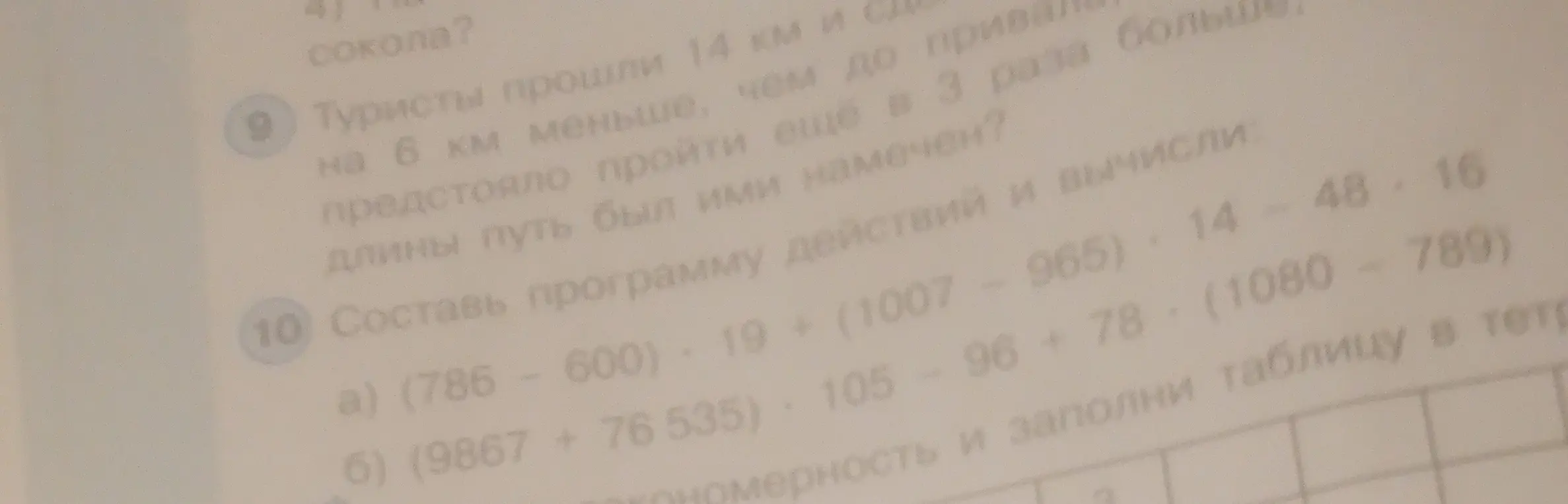 Ты просишь меня составить программу действий и вычислить значения выражений: (786 - 600) * 19 + (1007 - 965) * 14 - 48 * 16 и (9867 + 76535) * 105 - 96 + 78 * (1080 - 789)