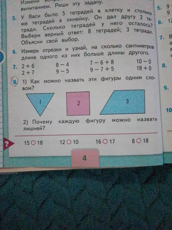 Как можно назвать фигуры на картинке одним словом и почему каждую фигуру можно назвать лишней?