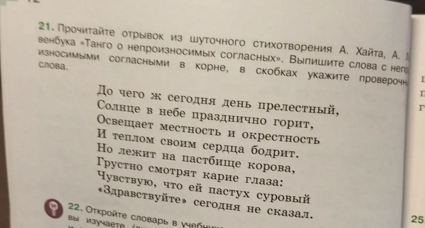 Выпиши слова с непроизносимыми согласными в корне из стихотворения А. Хайта и укажи проверочные слова.
