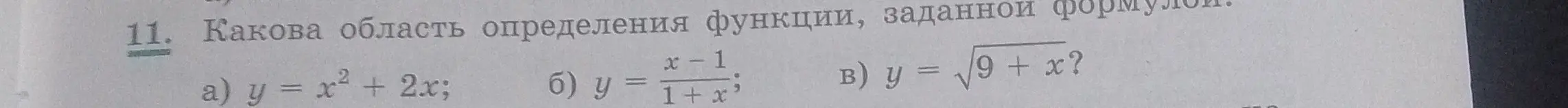 Объясни, какова область определения функции a) y = x² + 2x