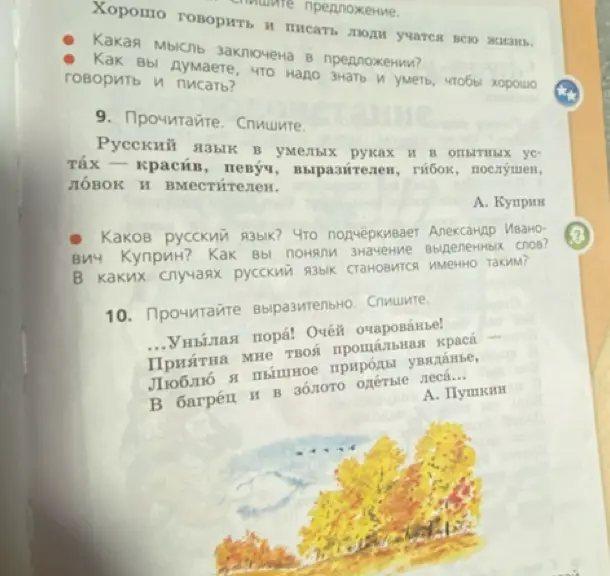 Прочитай и спиши текст из упражнения 9