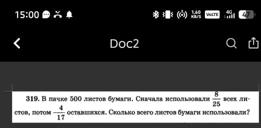 Реши задачу: в пачке 500 листов бумаги, сначала использовали 8/25 всех листов, потом 4/17 оставшихся. Сколько всего листов бумаги использовали?