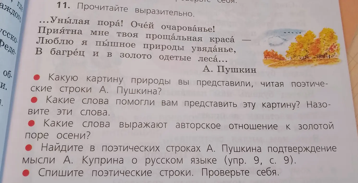Какую картину природы ты представил, читая поэтические строки А. Пушкина?
