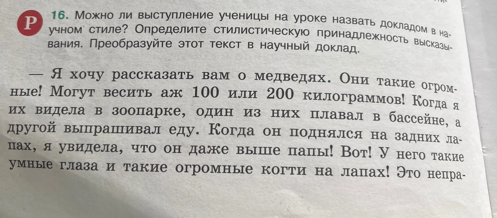 Можно ли выступление ученицы на уроке назвать докладом в научном стиле и как преобразовать этот текст в научный доклад?