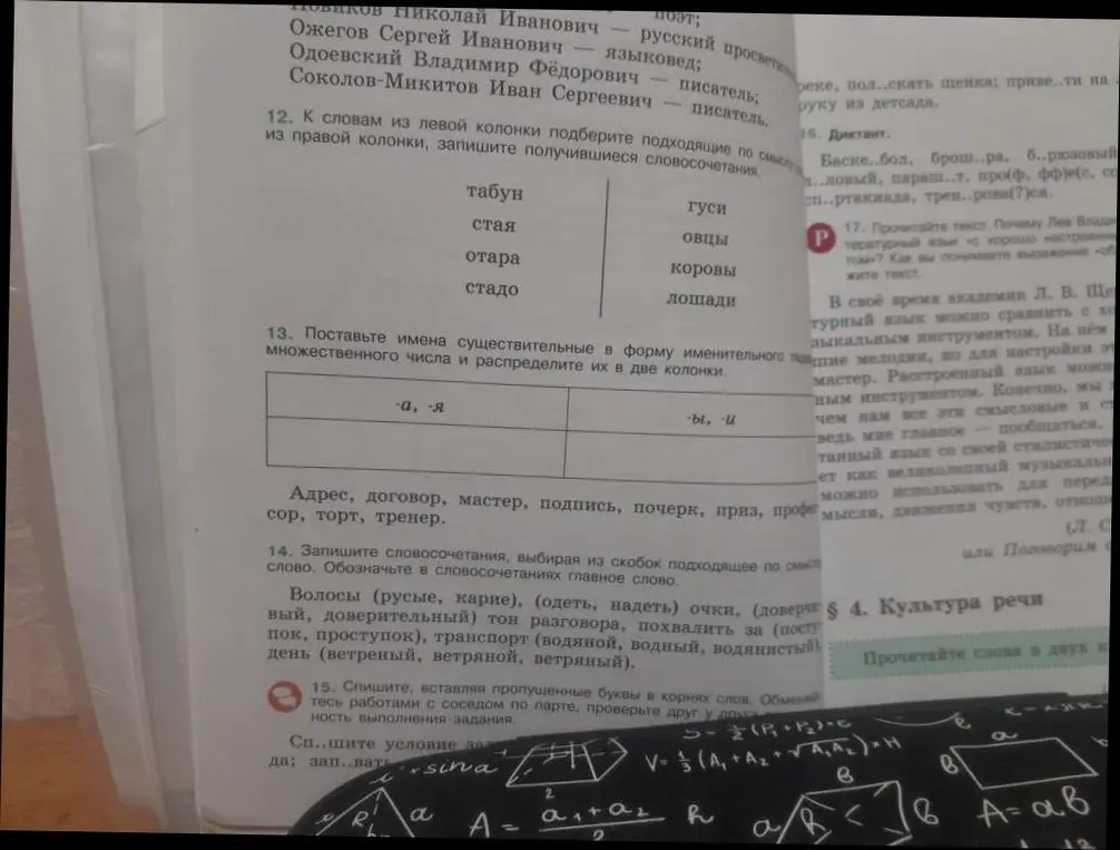 Выполни задание: к словам из левой колонки подбери подходящие по смыслу слова из правой колонки, запиши получившиеся словосочетания.