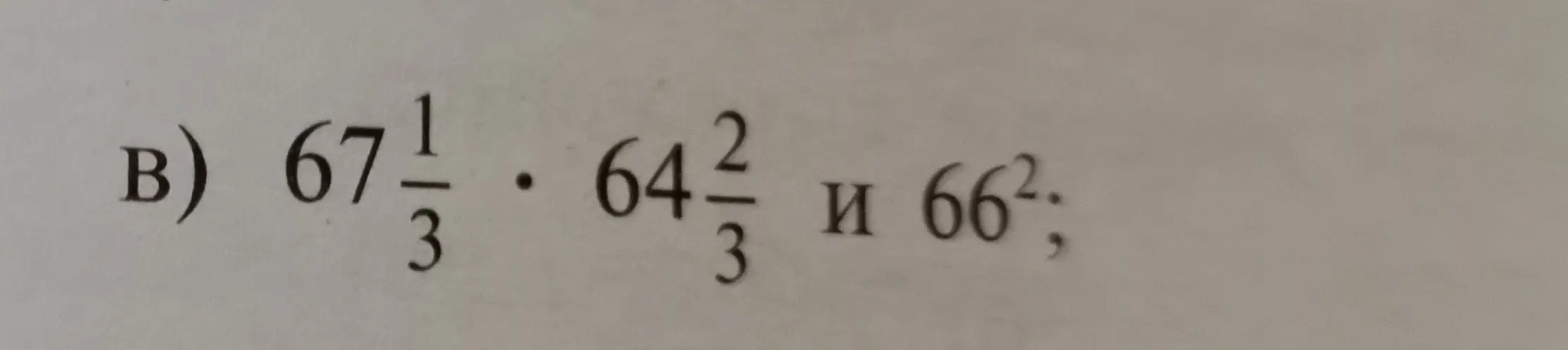 Объясни решение буквы в) из номера 896