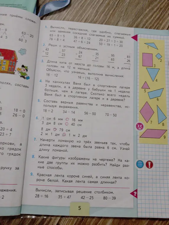 Можешь ли ты решить задачи с 1 по 9 и примеры столбиком?