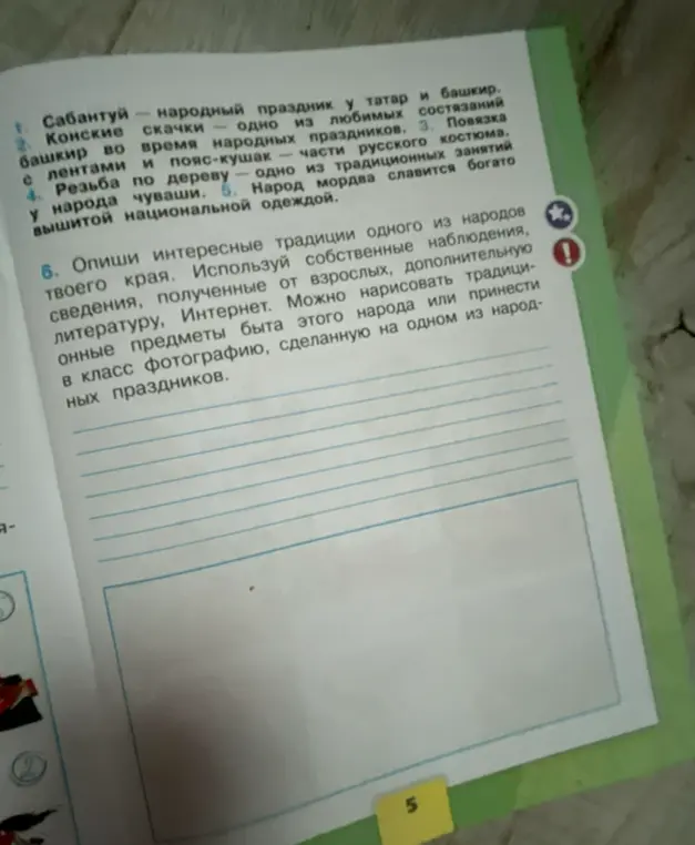 Опиши интересные традиции одного из народов твоего края.