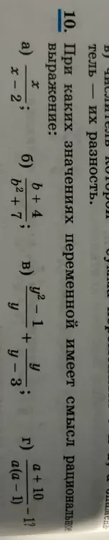 Определи, при каких значениях переменной выражение a) x/(x-2) имеет смысл