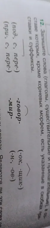 Помоги составить слова с приставками и суффиксами