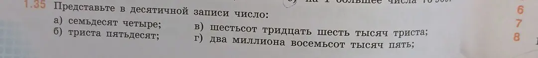 Представь в десятичной записи число семьдесят четыре