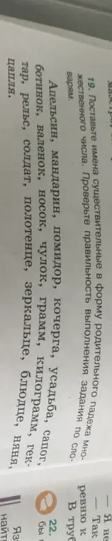 Поставь имена существительные в форму родительного падежа множественного числа