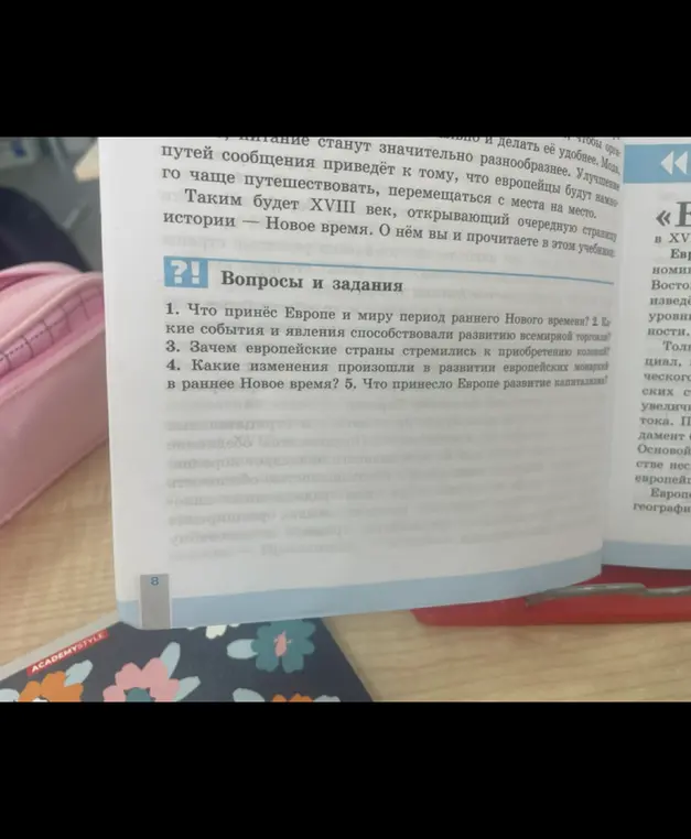 Что принёс Европе и миру период раннего Нового времени?