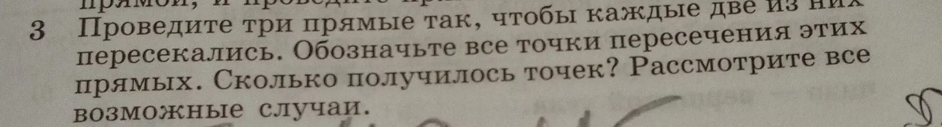 Мне нужно провести три прямые так, чтобы каждые две из них пересекались. Сколько получится точек?