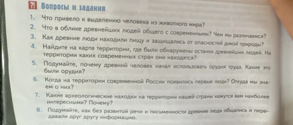 Что привело к выделению человека из животного мира?