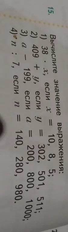 Вычисли значение выражения 38 * х, если х = 10