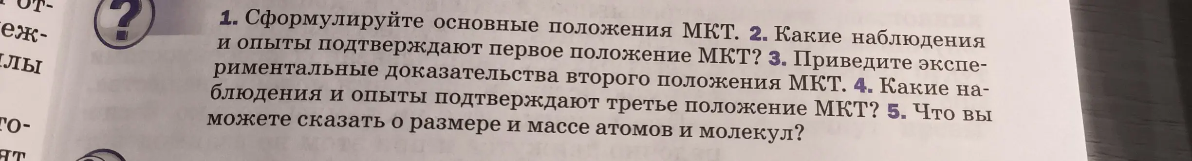 Сформулируй основные положения МКТ