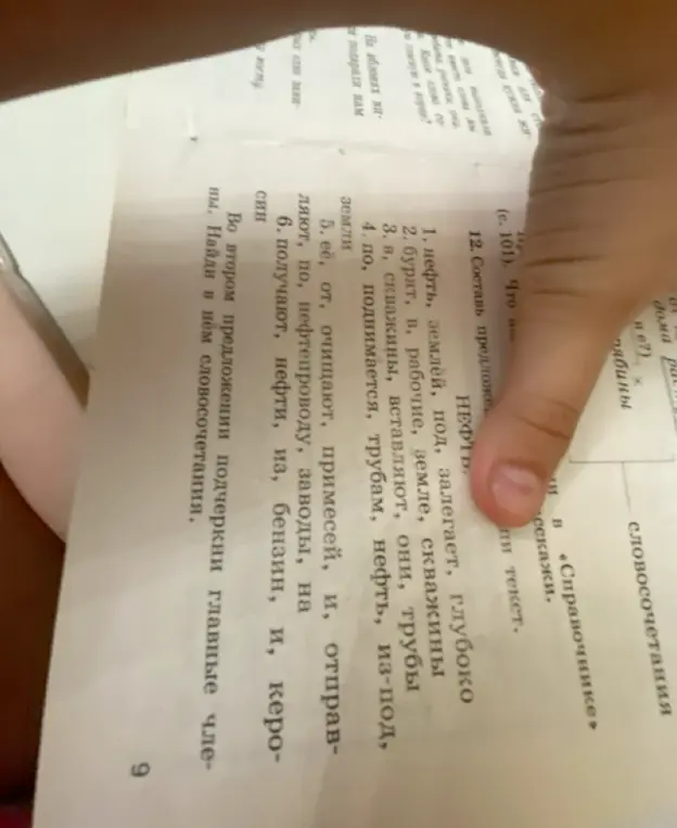 Во втором предложении подчеркни главные члены и найди в нём словосочетания.