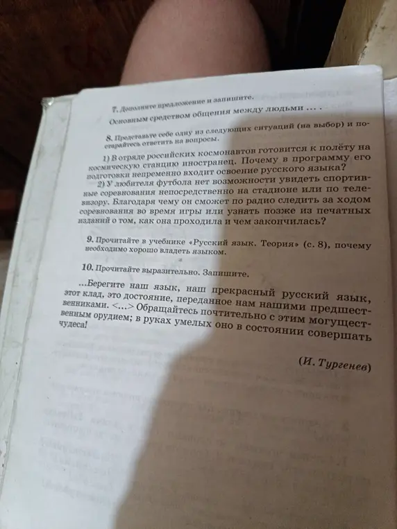 Выполни упражнения по русскому языку: дополни предложение, ответь на вопросы, прочитай текст.