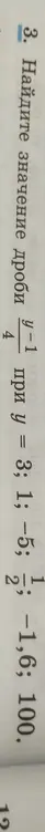 Найди значение дроби 9/(y-1) при y = 3; 1; −5; −1,6; 100