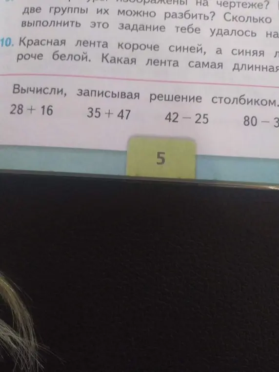 Вычисли, записывая решение столбиком: 28 + 16