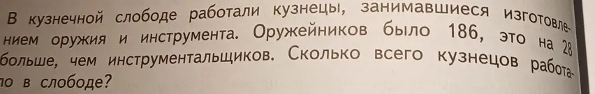Ты просишь меня решить задачу: "В кузнечной слободе работали кузнецы... Сколько всего кузнецов работало в слободе?"