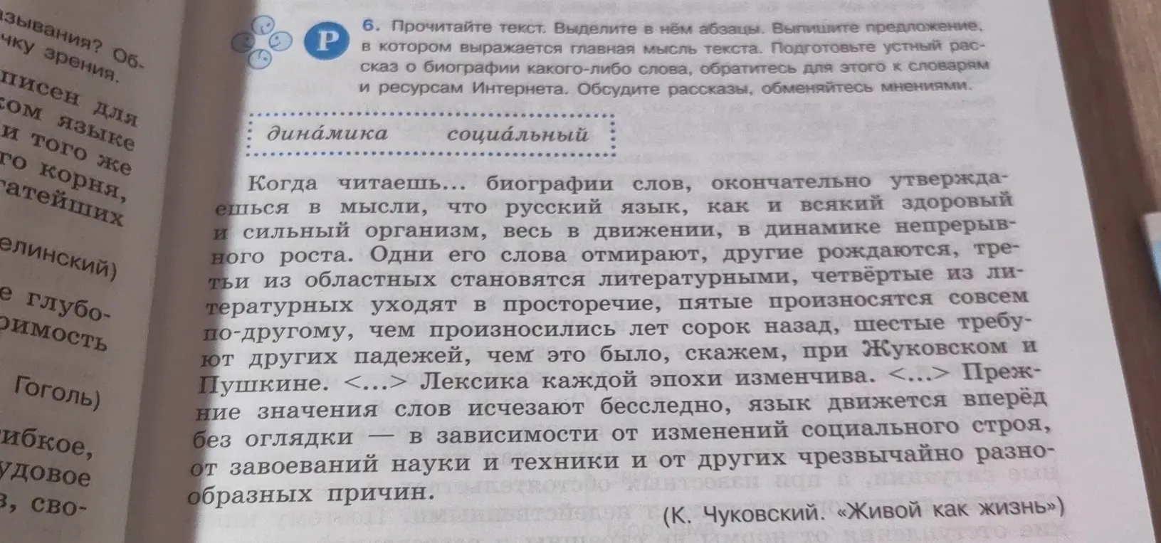Помоги выделить абзацы и главную мысль текста.