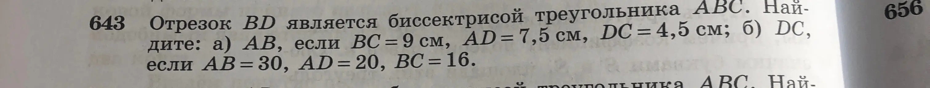 Реши задачу: отрезок BD является биссектрисой треугольника ABC, найди AB, если BC = 9 см, AD = 7,5 см, DC = 4,5 см